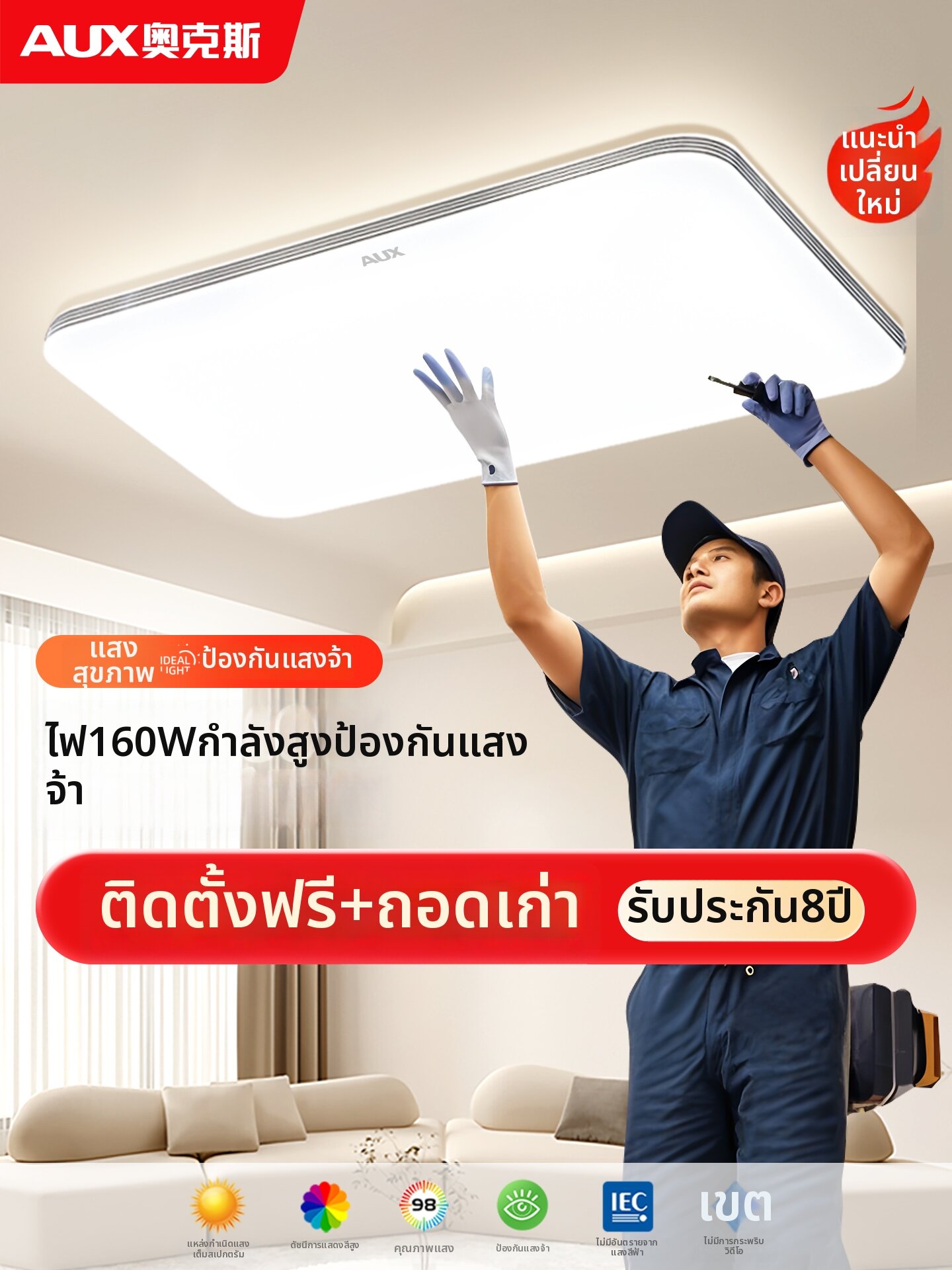 AUX | Modern Simple LED Living Room Ceiling Light ราคา 4,875 บาท*ส่งฟรี