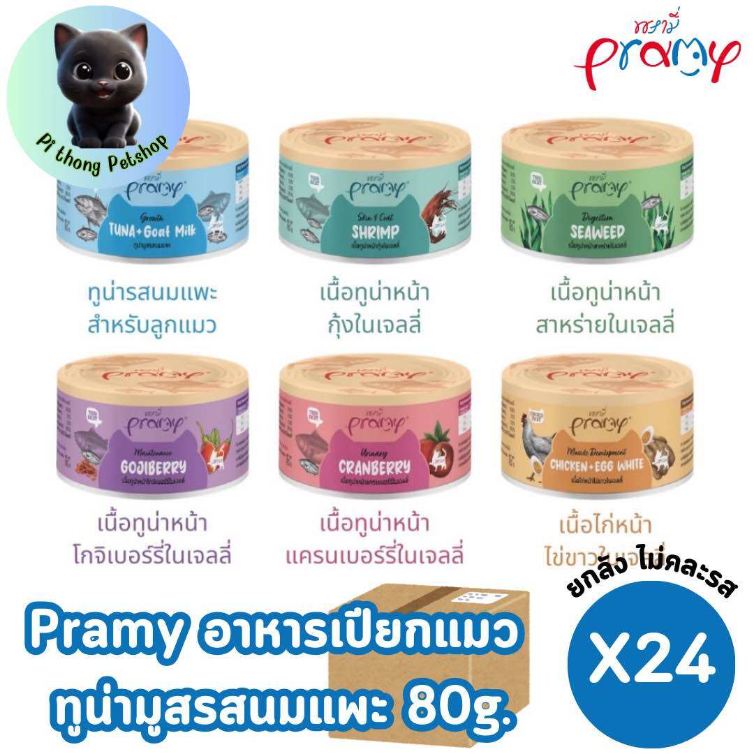 (24 Cans) New!! Pramy Pramy Canned Wet Cat Food, Nourishes Health, Size 80g. ราคา 775 บาท*ส่งฟรี