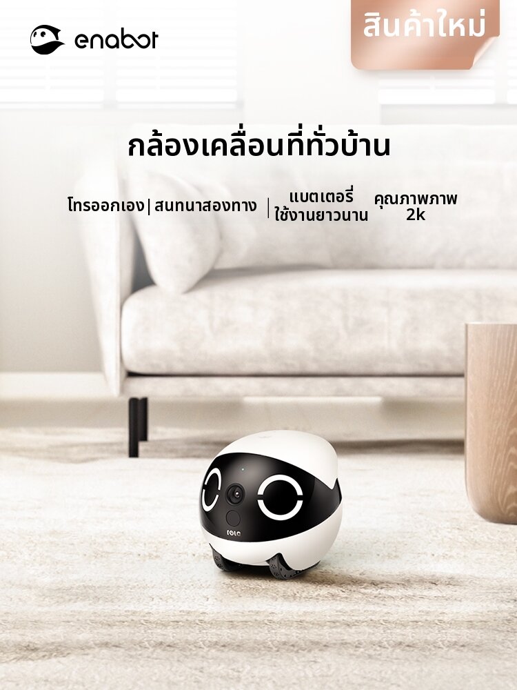 Enabot | Wireless Indoor Monitoring Robot for Pet Intelligent Camera ราคา 7,437 บาท*ส่งฟรี