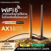 Comfast | อุปกรณ์ต่อพ่วงเครือข่ายไร้สายคู่ 5G USB AC1300M พร้อมเสาอากาศ 4 ต้น