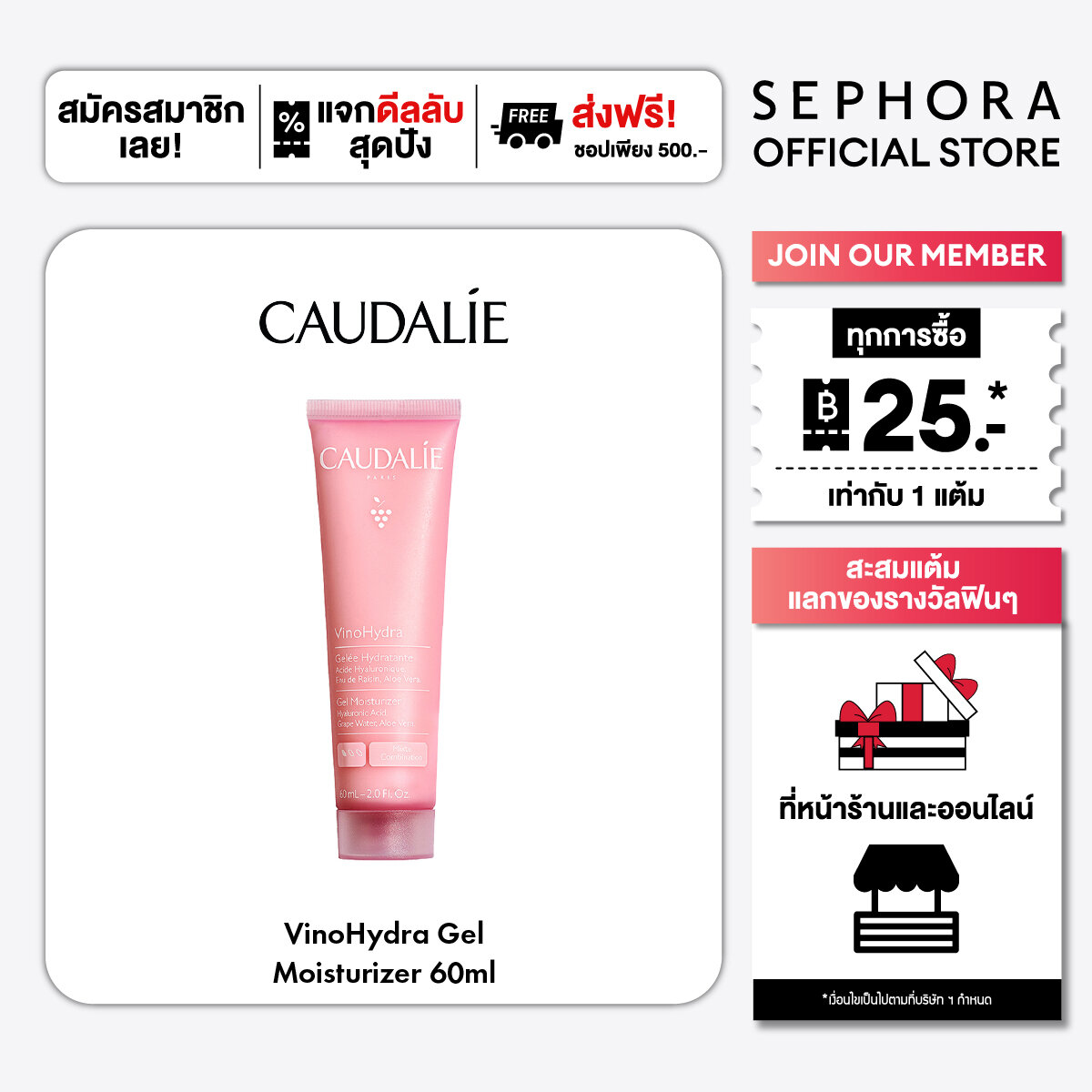 Caudalie Vinohydra Gel Moisturizer ราคา 1,350 บาท*ส่งฟรี