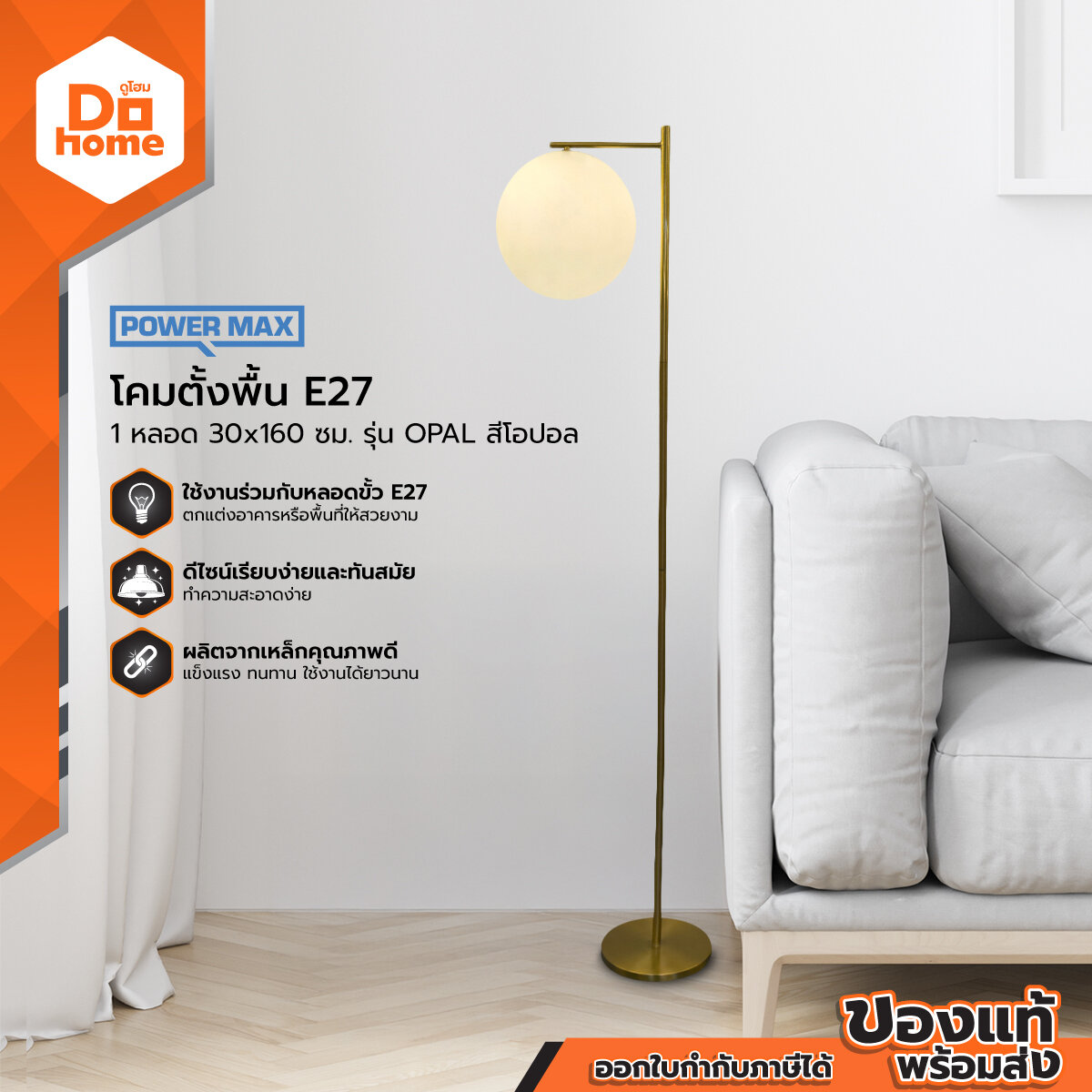 Power Max Floor Lamp E27 1 Bulb 30X160 Cm. Model Opal, Color Opal | Zwf | ราคา 1,390 บาท*ส่งฟรี