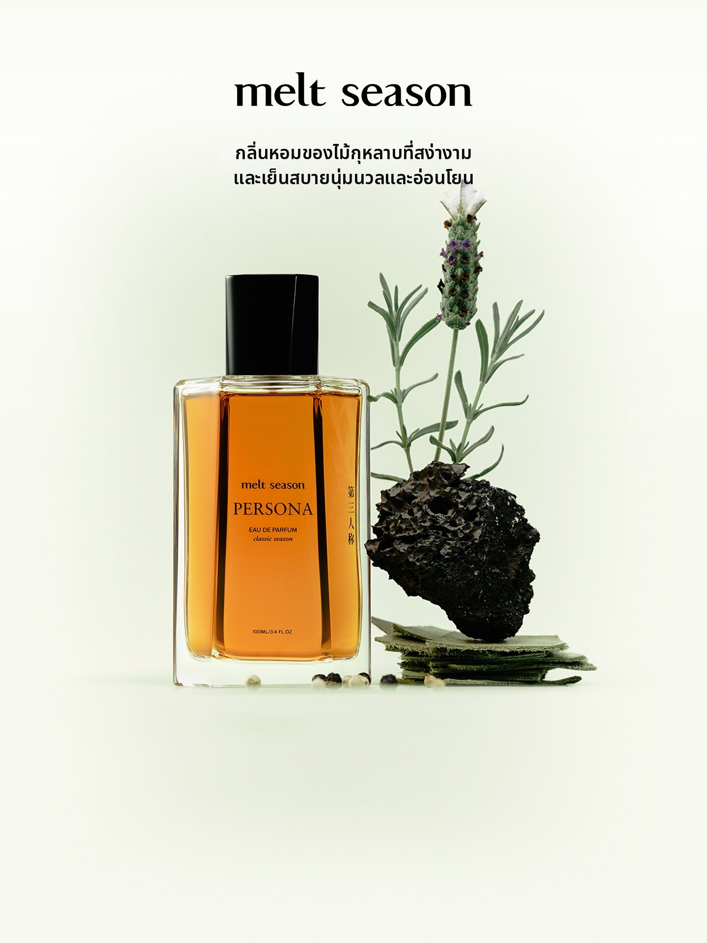 น้ำหอม น้ำหอมผู้หญิงผู้ชายกลิ่นติดทนนาน melt season | Fougere Fragrance Perfume