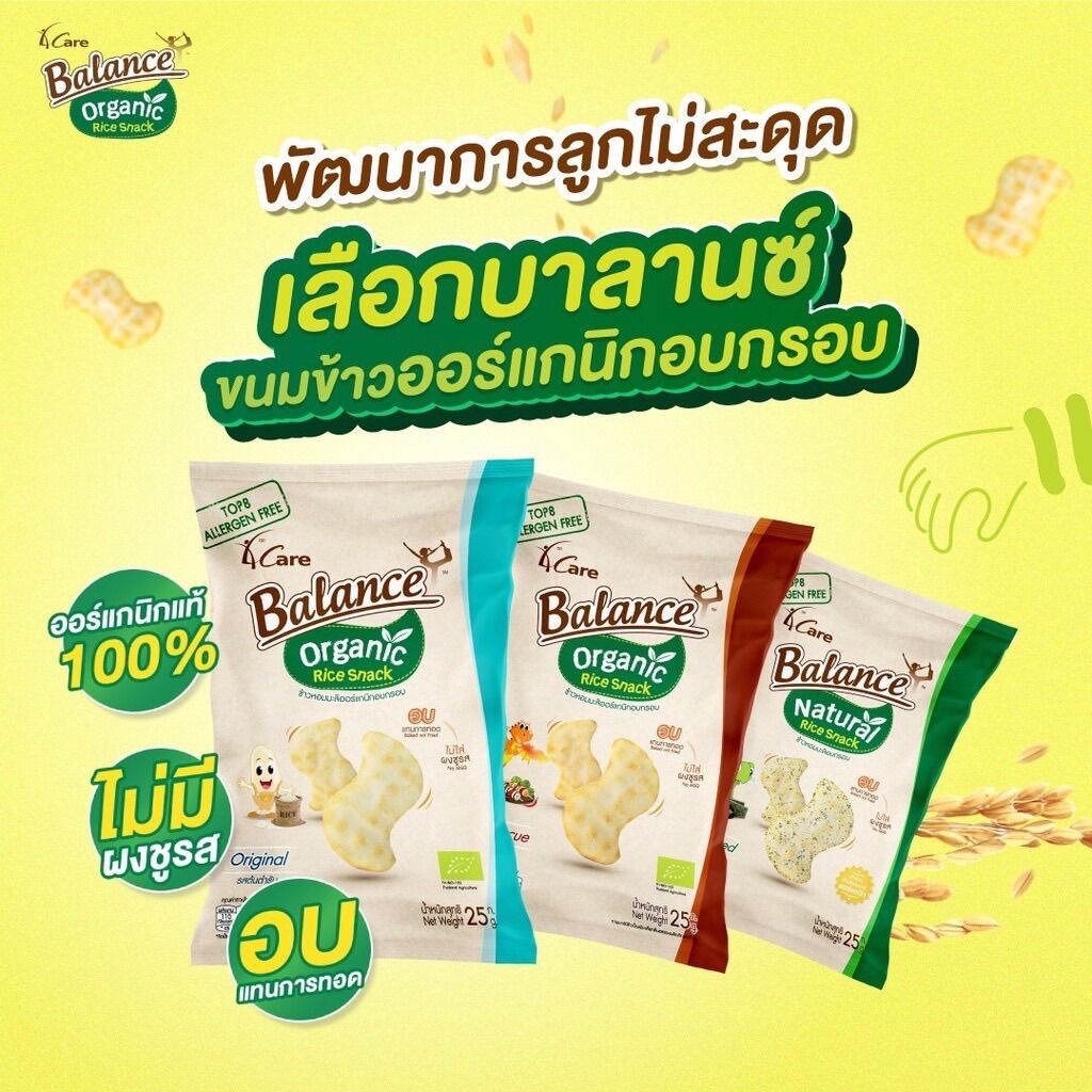 BALANCE Organic Rice Snack ขนมขบเคี้ยว ขนมข้าวออร์แกนิกอบกรอบ อบแทนการ ...