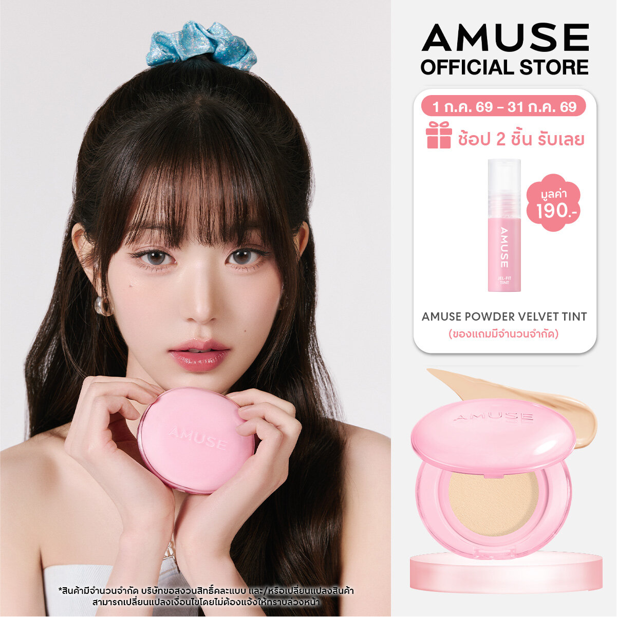 แป้งพัฟ คุชชั่น ครีมรองพื้นคุมมัน Amuse Dew Power Vegan Cushion