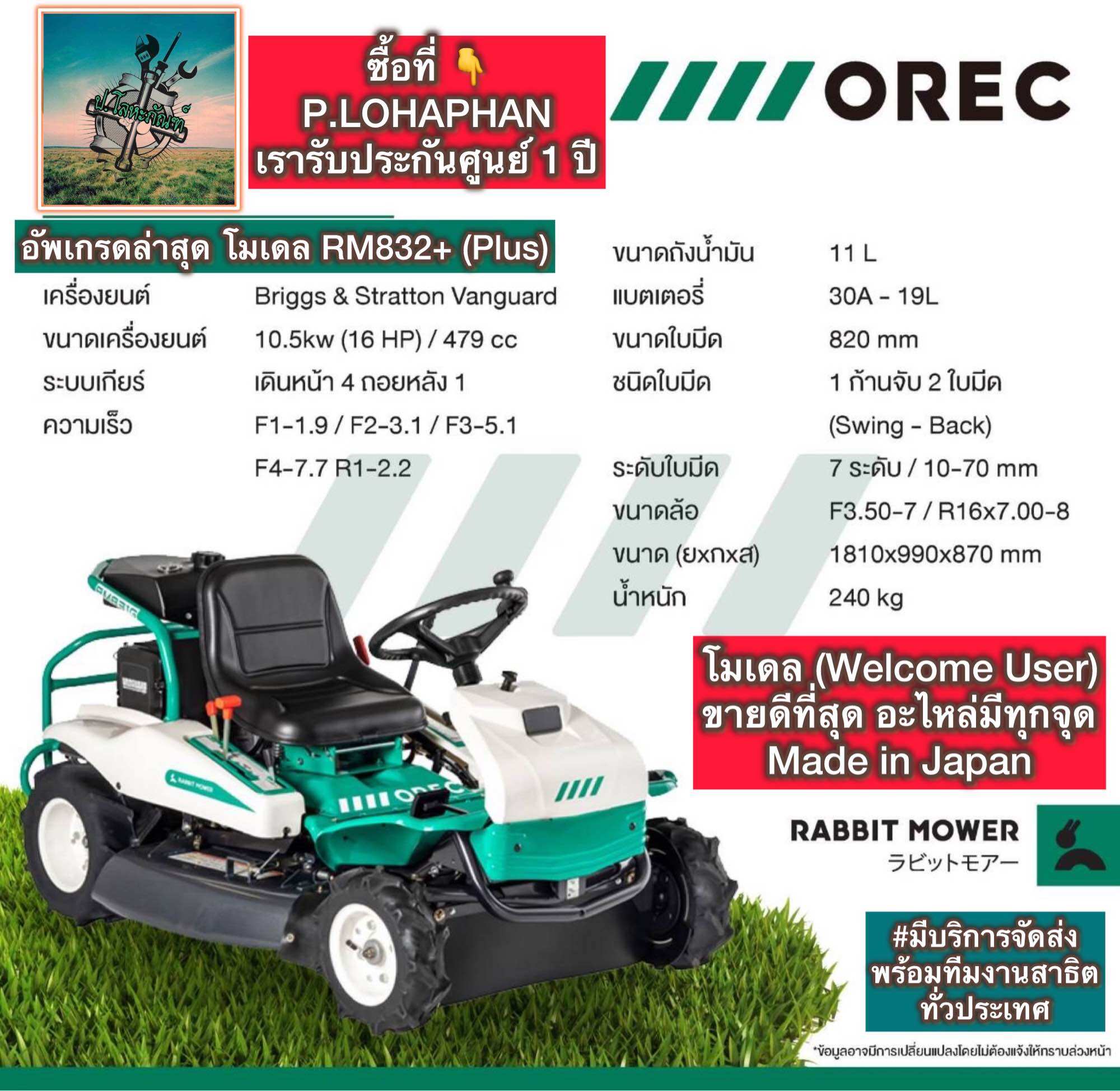 OREC RM832G+ Ride On Lawn Mower | 32” Deck | 16HP Briggs & Stratton Engine (USA) | Made in Japan | 1-Year Warranty | Promo Deal ราคา 199,000 บาท*ส่งฟรี