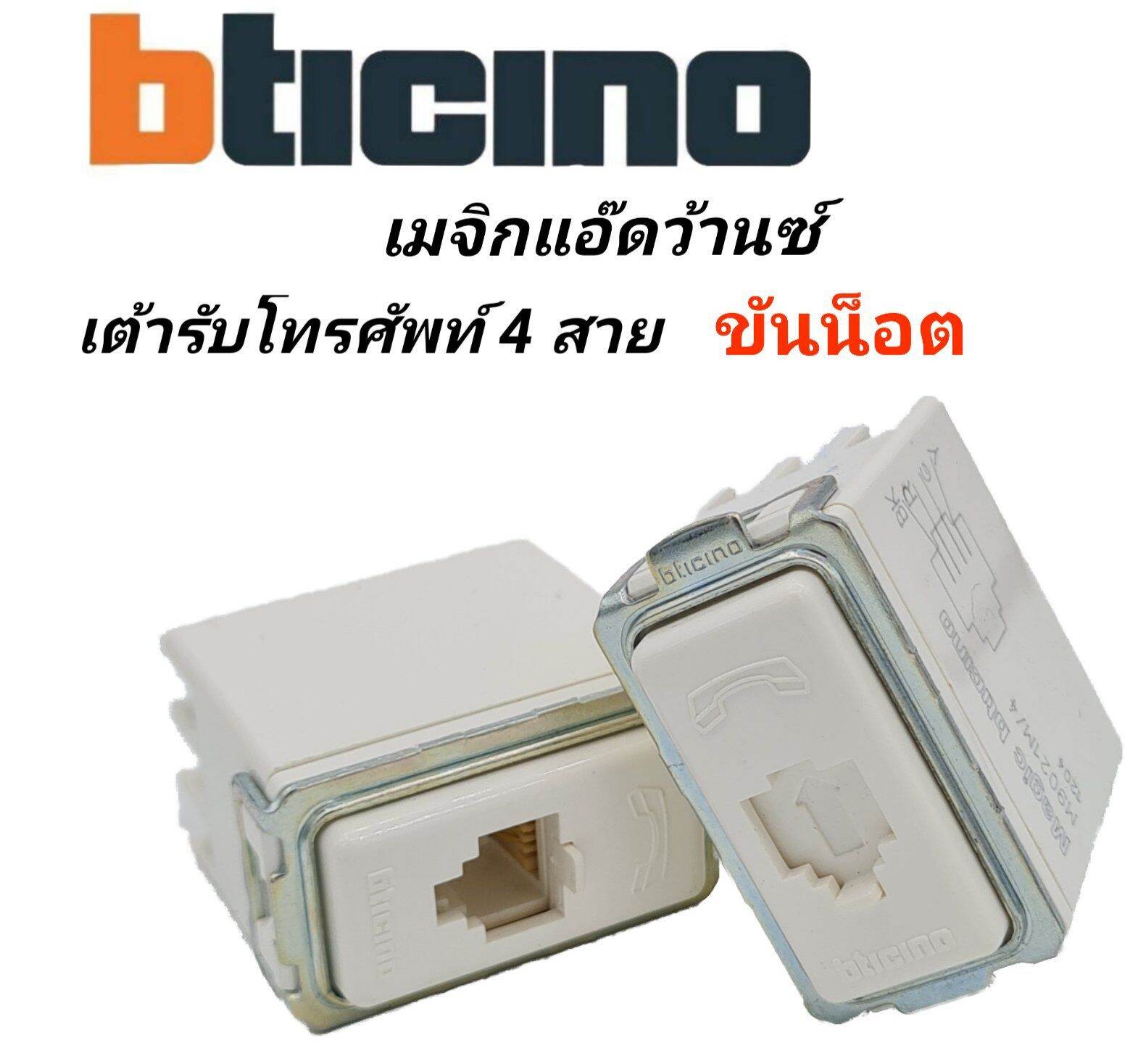 bticino-lazada-co-th
