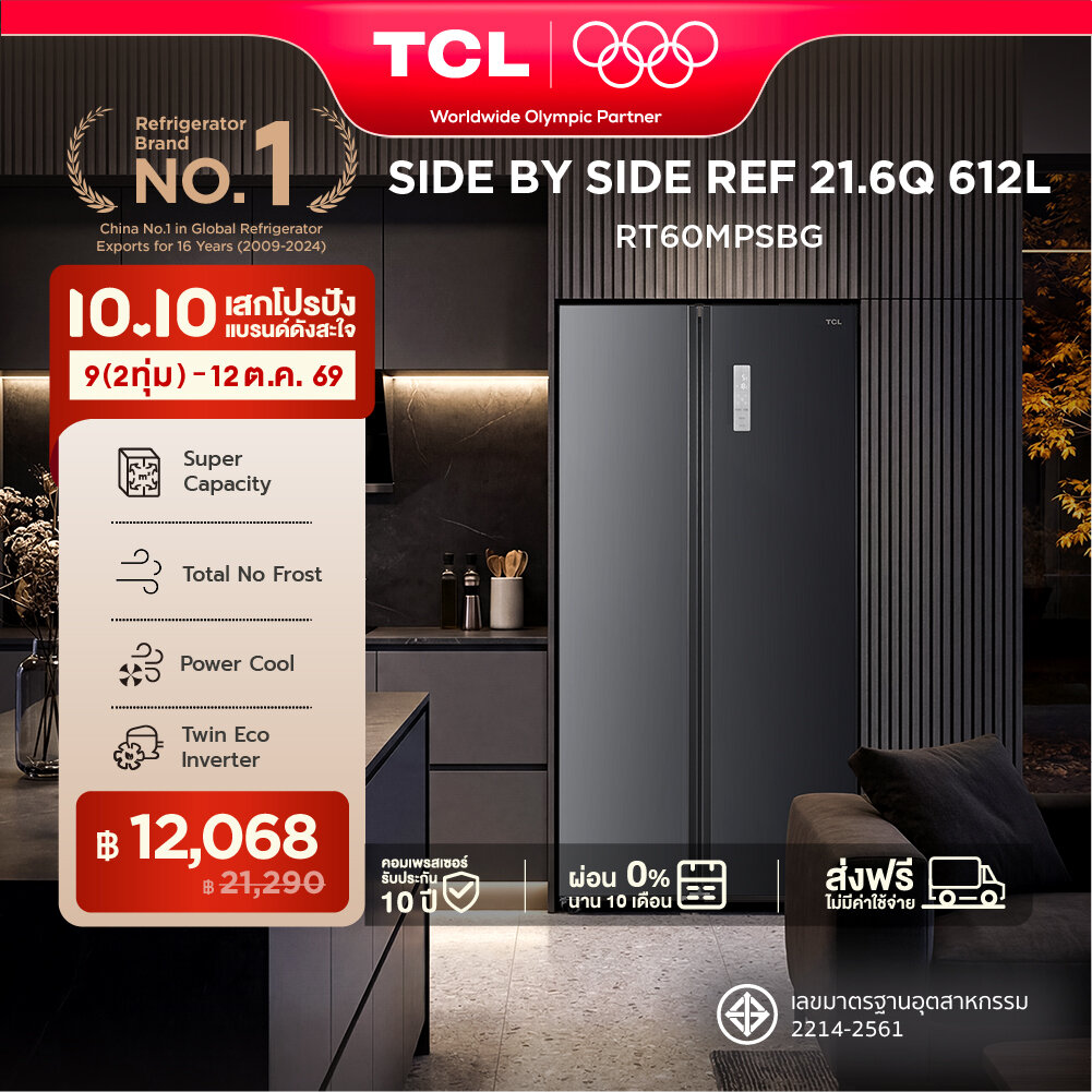 ตู้เย็น 2 ประตู Side by Side TCL ขนาด 21.6 คิว/612 ลิตร สี สีเทา Metal Door ระบบ คอมเพรสเซอร์ Twin Eco Inverter ละลายน้ำแข็งอัตโนมัติ รุ่น RT60MPSBG แผงควบคุมระบบดิจิตอล พร้อม ระบบกระจายลมเย็น Multi Airflowชั้นวาง Tempered Glass ประหยัดไฟ ผ่อน 0% นาน 10 เ ราคา 21290.00 บาท