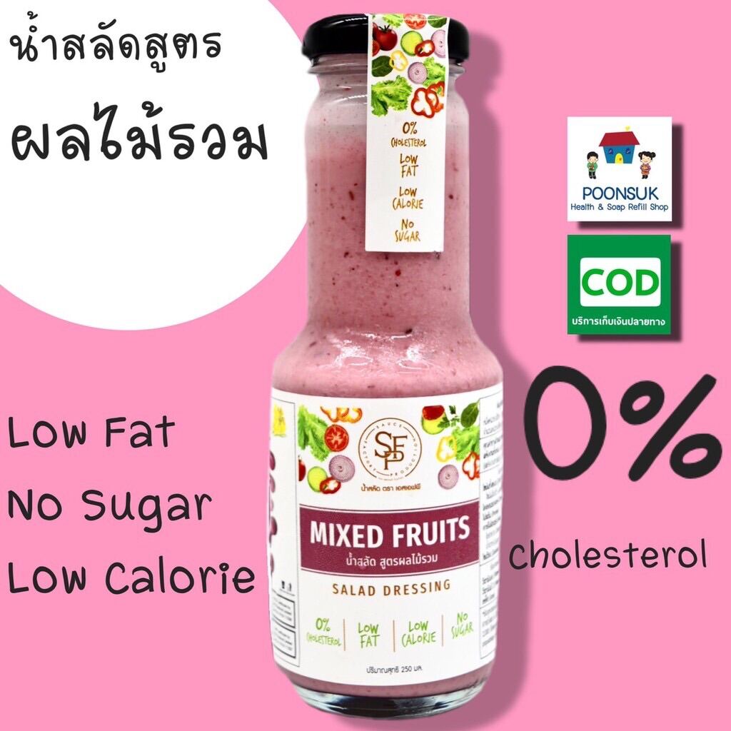 SFP น้ำสลัด สูตร ผลไม้รวม mixed fruit 250ml