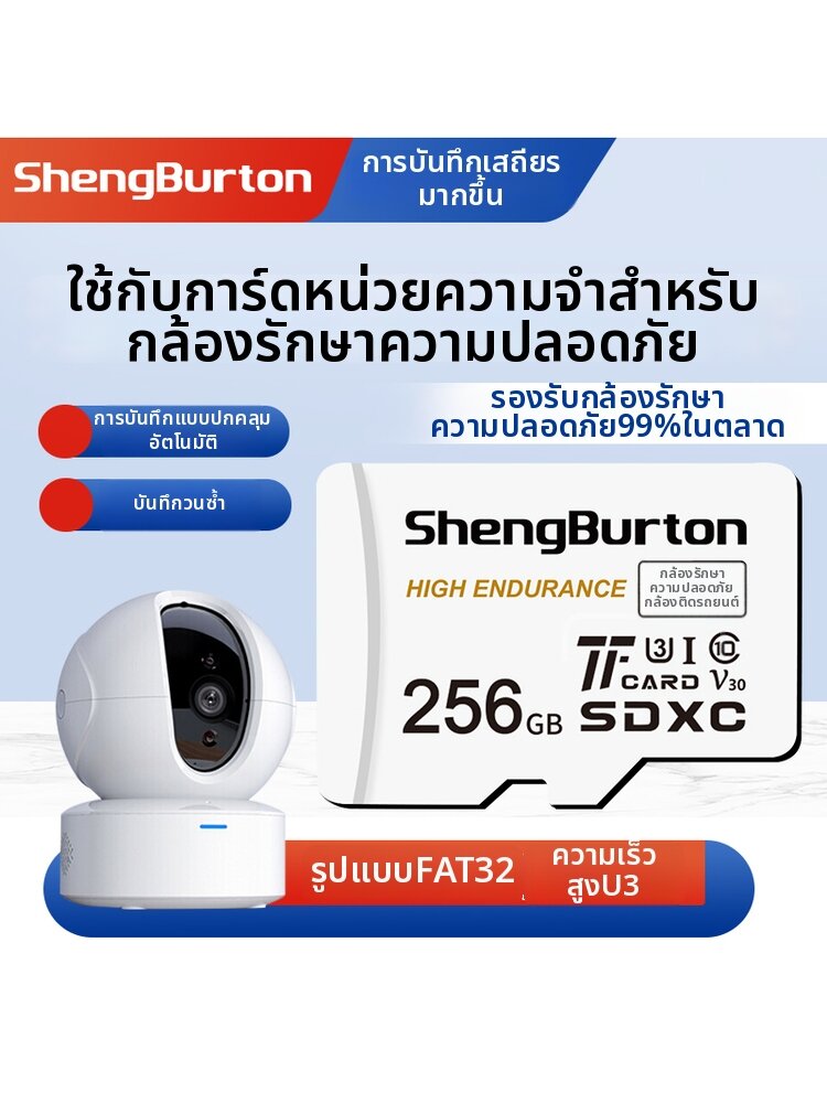 SHENGBURTON | Monitoring Security Storage SD Card FAT32 ราคา 632 บาท*ส่งฟรี