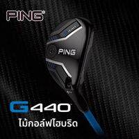PING G440 ไม้กอล์ฟไฮบริด รุ่นใหม่ 2025 สำหรับผู้ชาย ไม้铁木杆 ดีไซน์สูง launch ต่ำ spin ช่วยเพิ่มความแม่นยำและระยะทาง