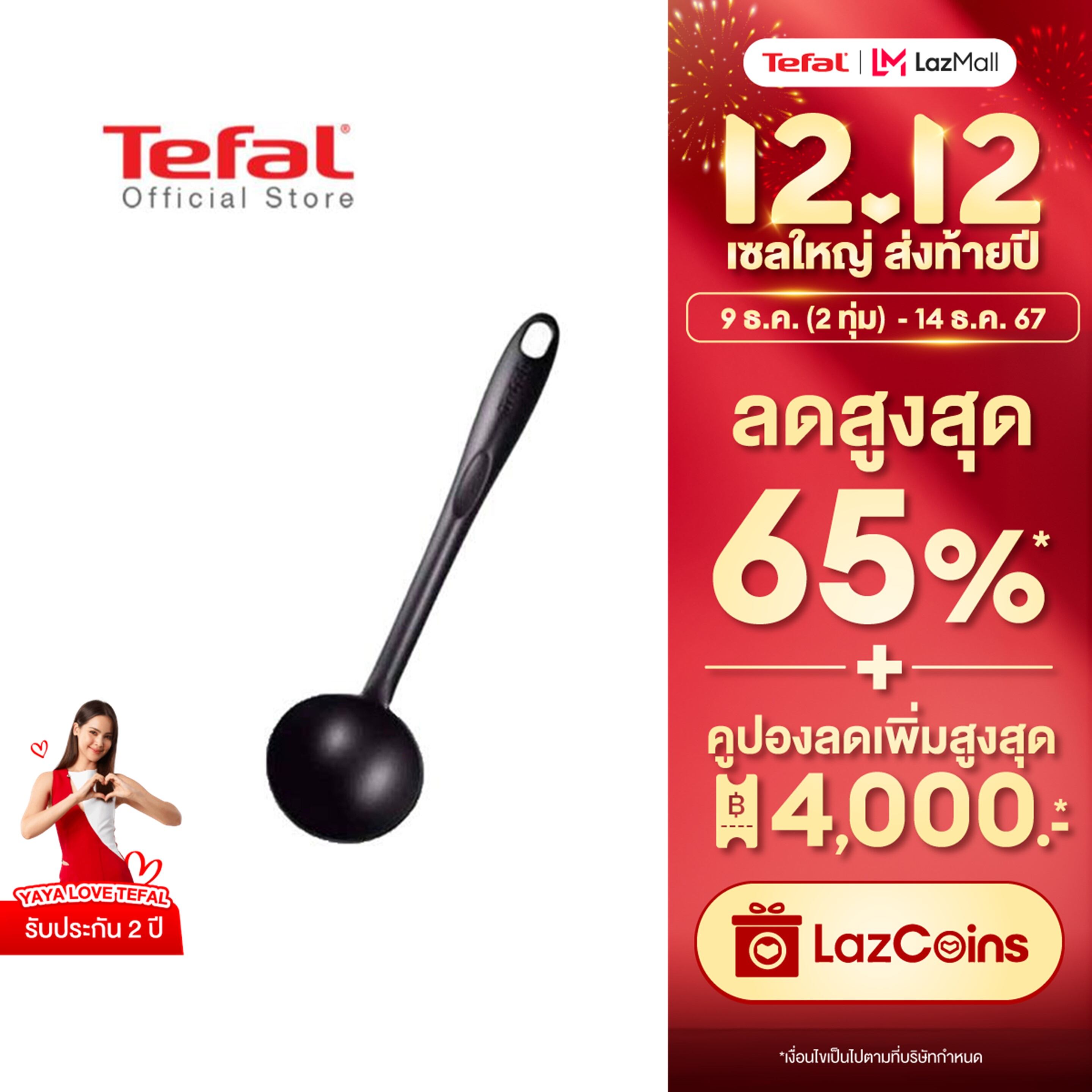 Tefal กระบวย 2744312 ราคา 125 บาท*ส่งฟรี