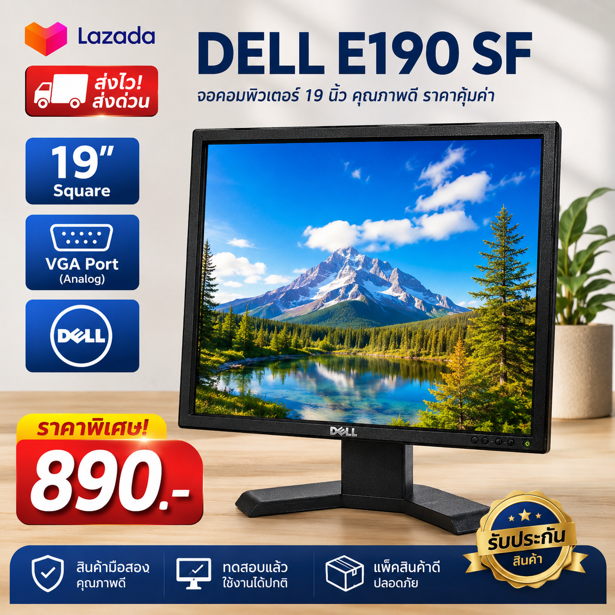 Dell E190 Sf 19-Inch Monitor with Vga (Analog) Port, Price 890 Baht ราคา 790 บาท*ส่งฟรี