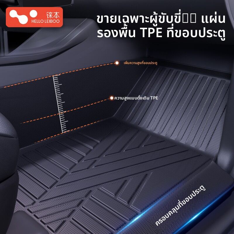 HELLOLEIBOO | TPE Car Floor Mats ราคา 17,885 บาท*ส่งฟรี