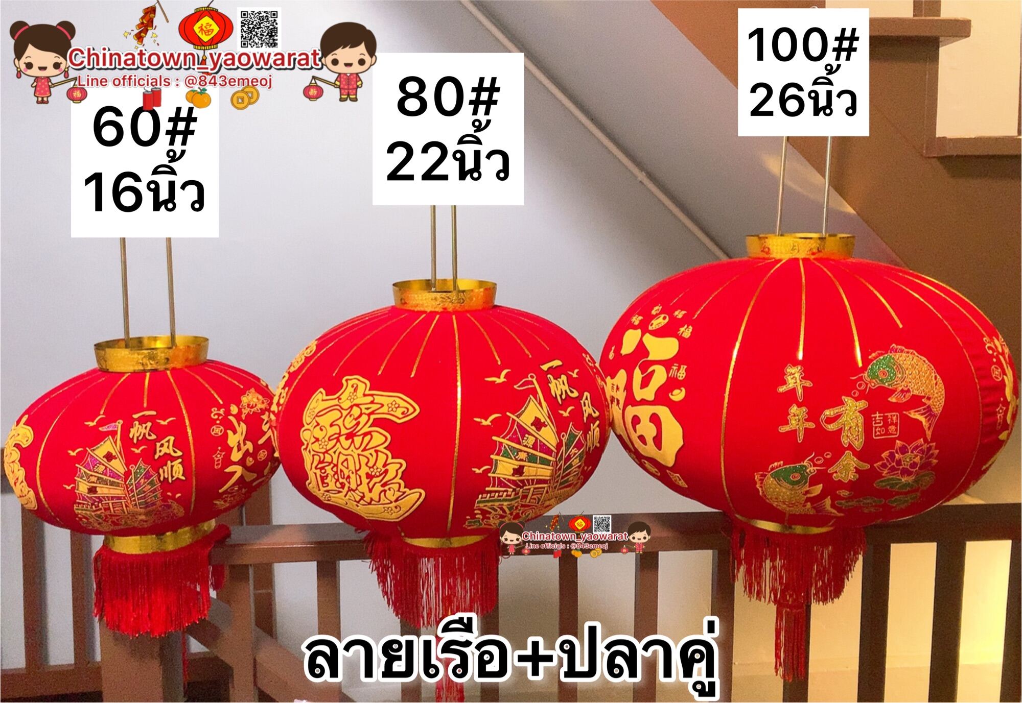 🏮โคมผ้ากำหมะหยี่🏮งานสวยพิเศษ ลายเรือ + ปลาคู่ โคมไฟแดง 16นิ้ว/22นิ้ว/26นิ้ โคมตรุษจีน โคมเต็งลั้ง โคมผ้าแพร ตรุษจีน