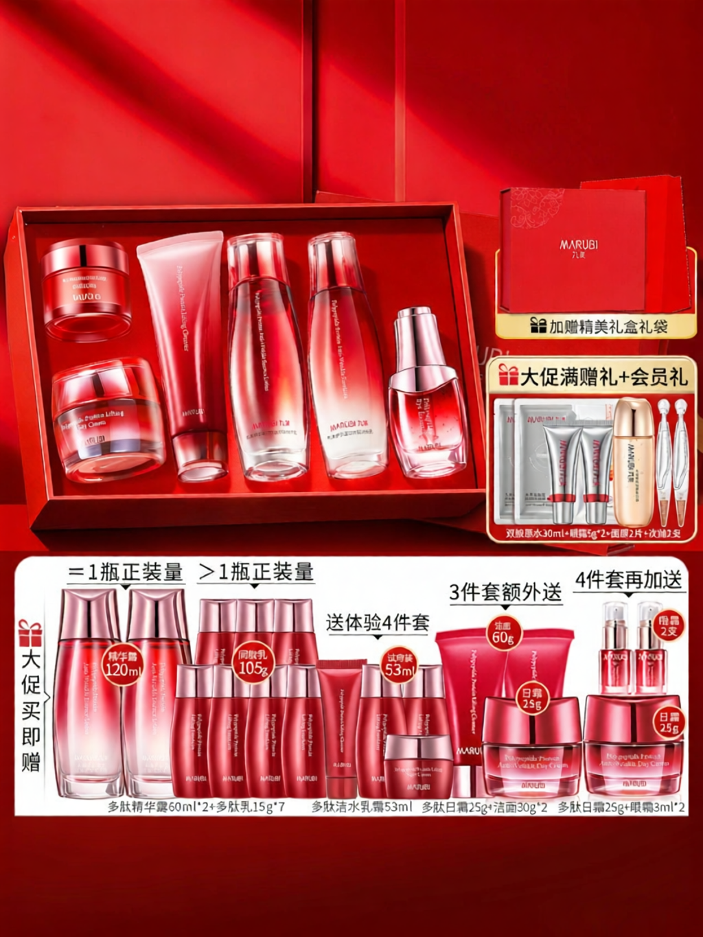 Marubi | Firming Wrinkle Reducing Skincare Set ราคา 7,149 บาท*ส่งฟรี