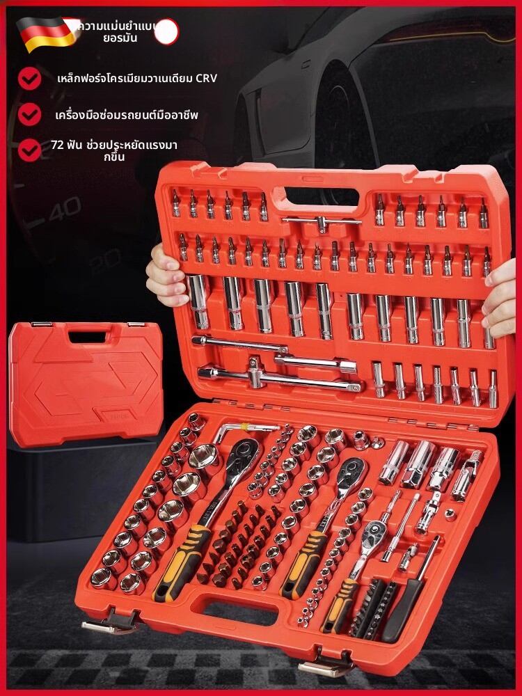 MUJUEAO | German Quality Ratchet Wrench Set Multi-Function Car Repair Kit ราคา 465 บาท*ส่งฟรี