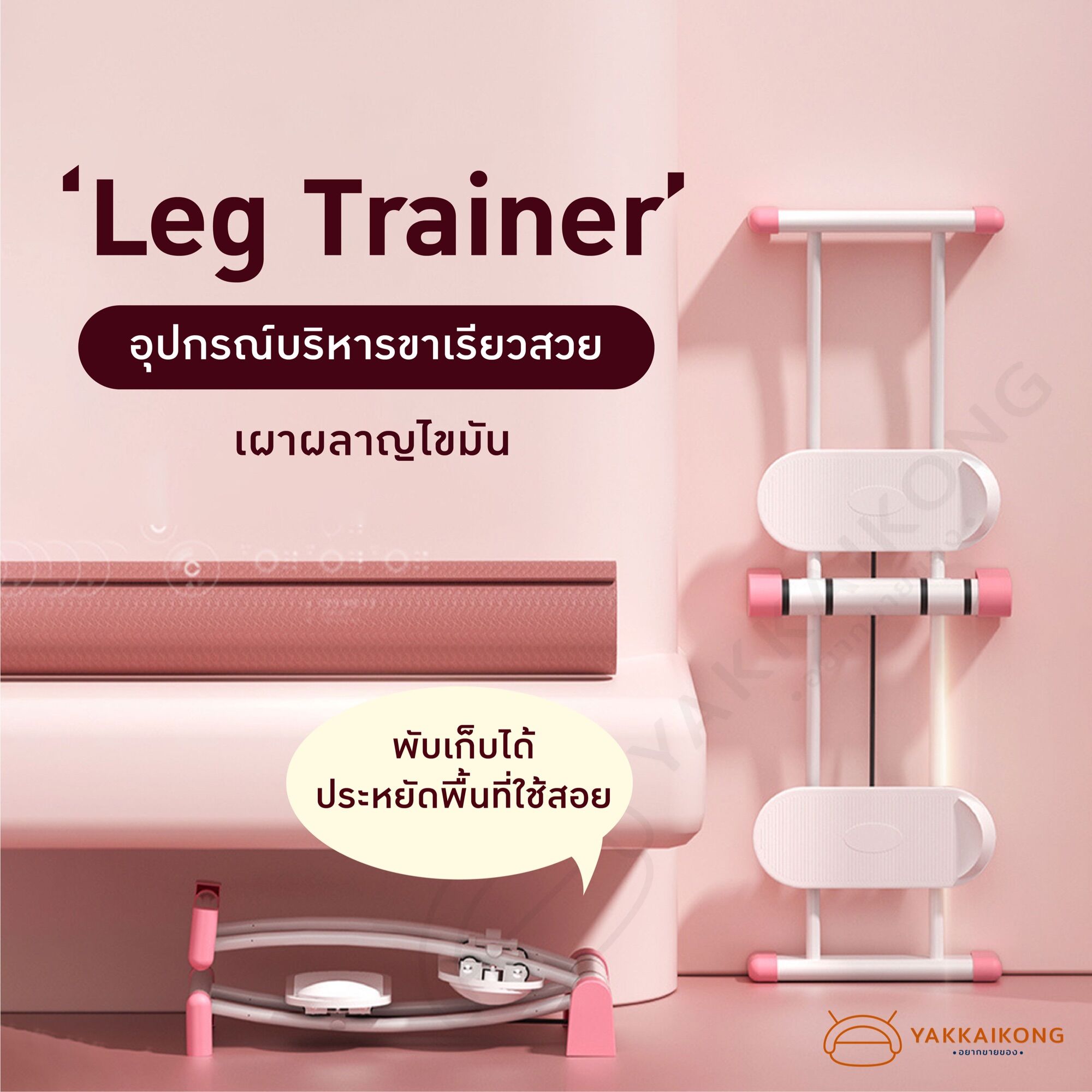 [สินค้าพร้อมส่ง ในไทย] Leg Trainer🩰 เครื่องออกกำลังกาย บริหารขาเรียวสวย ...
