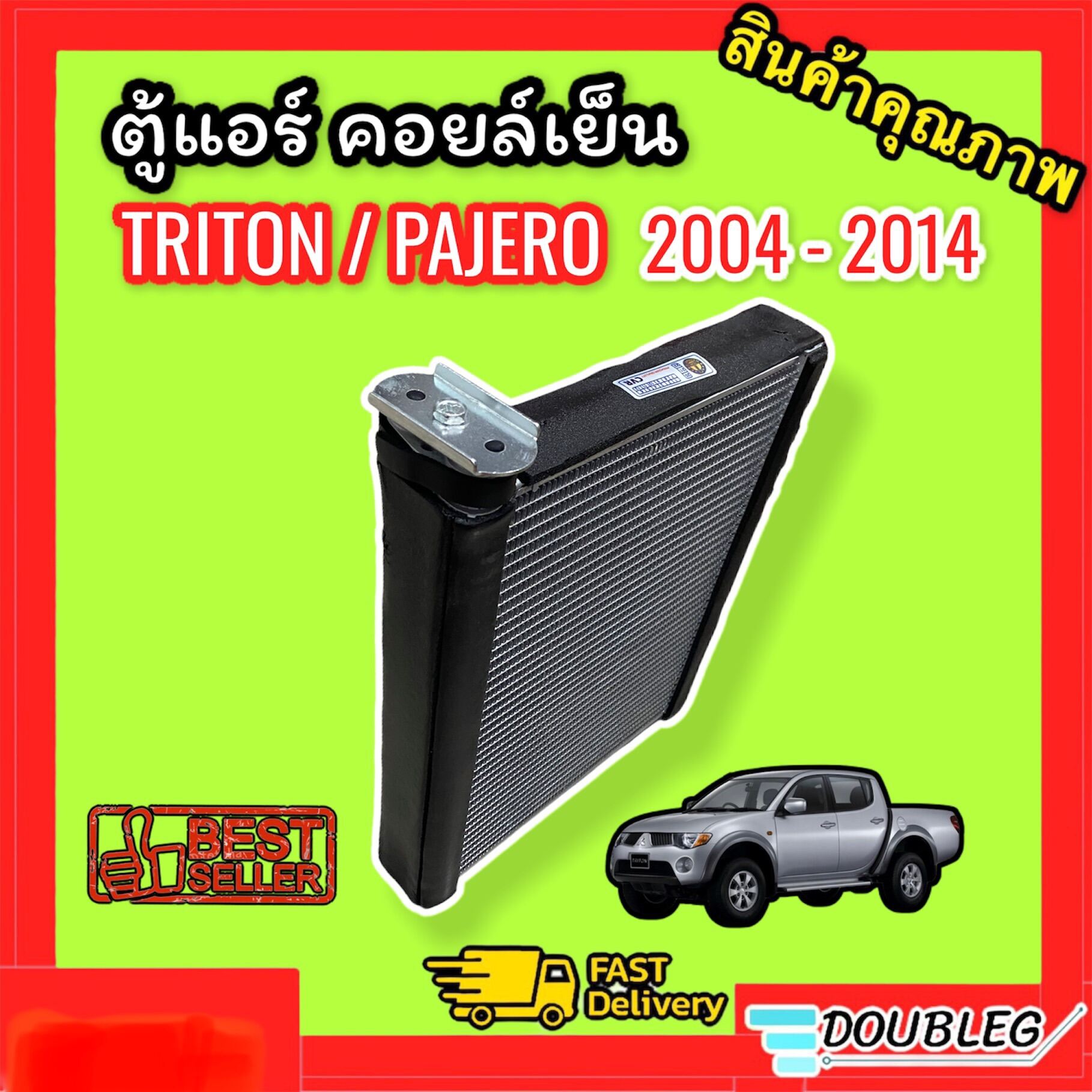 ตู้แอร์ TRITONS 2004-2014 (CVR) ตู้แอร์ หน้า PAJERO 2005-2014 คอย์เย็นตู้แอร์ มิตซู ไททัน ปาเจโร่ ปี 2004-‘14 evarporator triton pajero ‘04-‘14 ไส้คอยล์แอร์ triton pajero