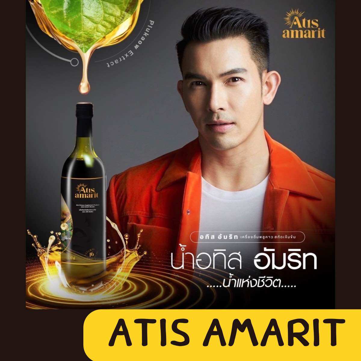 The launch of 1 get 1 free Atis amarit amitorist juice concentrate 750 ml. Free shipping ราคา 1,890 บาท*ส่งฟรี