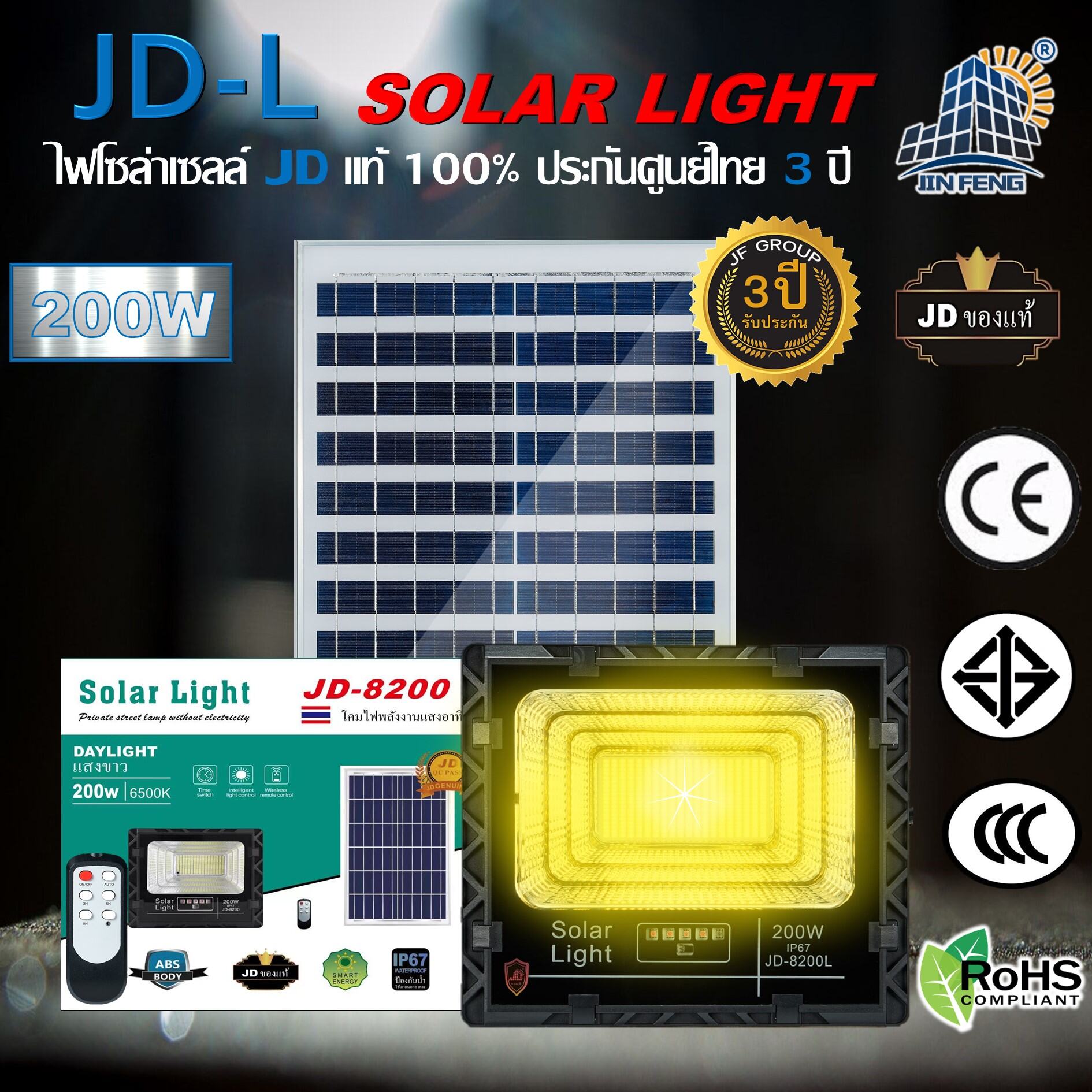 JD-8300L 300W JD SOLAR LIGHT LED รุ่นใหม่ JD-L ใช้พลังงานแสงอาทิตย์100% ...