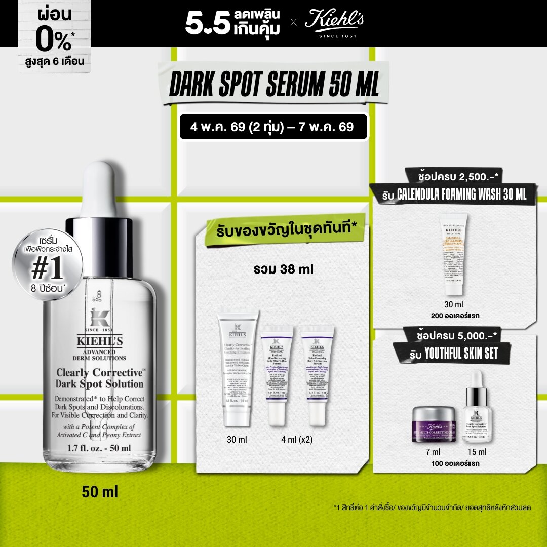 KIEHLS CLEARLY CORRECTIVE DARK SPOT SOLUTION 50ML คีลส์ เคลียร์ลี่ คอเรคทีฟ ดาร์ก สปอต โซลูชั่น เ...