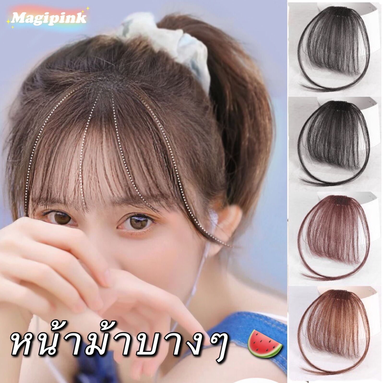 Magipink หน้าม้าบางๆ แอร์แบง ผมปลอมวิกผม ผมม้าแบน เกาหลี เหมือนผมจริง แฮร์พีช ดัดผมได้ด้วยไดร์เป่าผม Korean air bangs wig piece