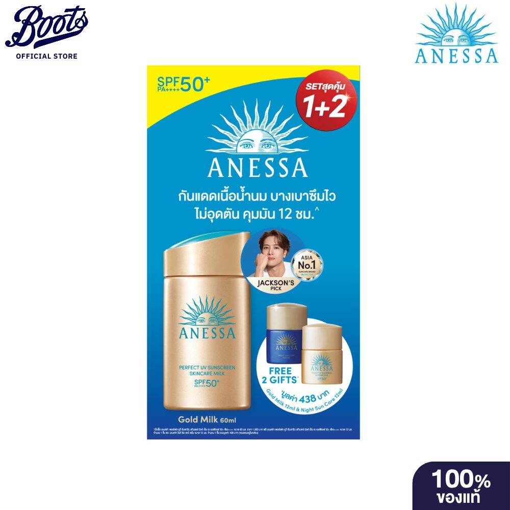 AN25 GOLD MILK 60ML+ FREE 2 GIFTS ราคา 1,040 บาท*ส่งฟรี