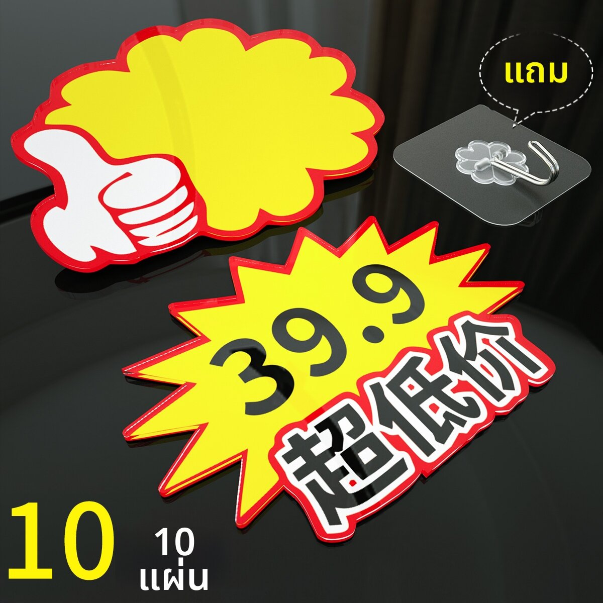 YINMO | Special Price Promotion Labels ราคา 149 บาท*ส่งฟรี