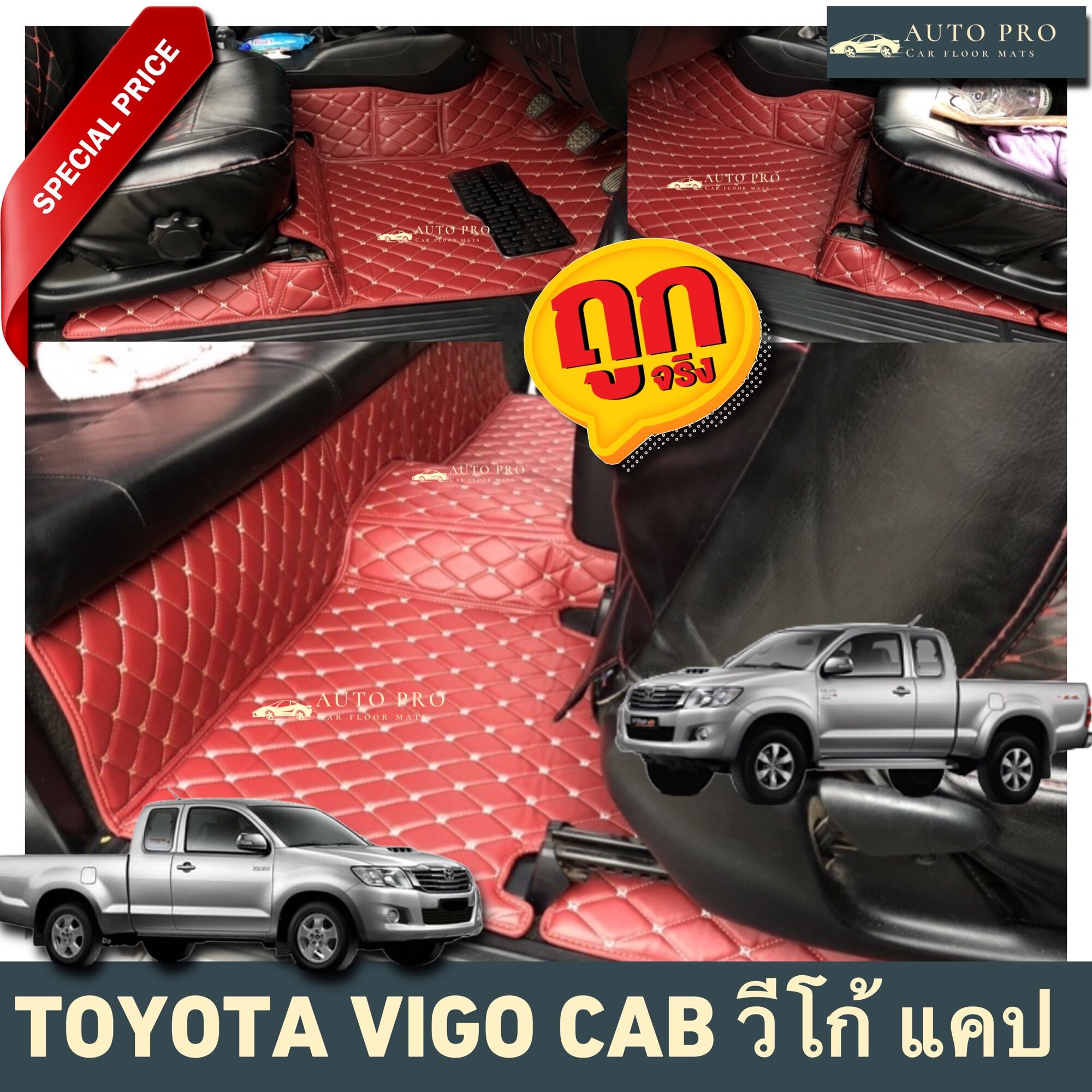 Car Floor Mats for Toyota Vigo Cab Vigo Cap (Year 2004-2016) 3-Piece Carpet, Covers the Entire Car. ราคา 1,339 บาท*ส่งฟรี