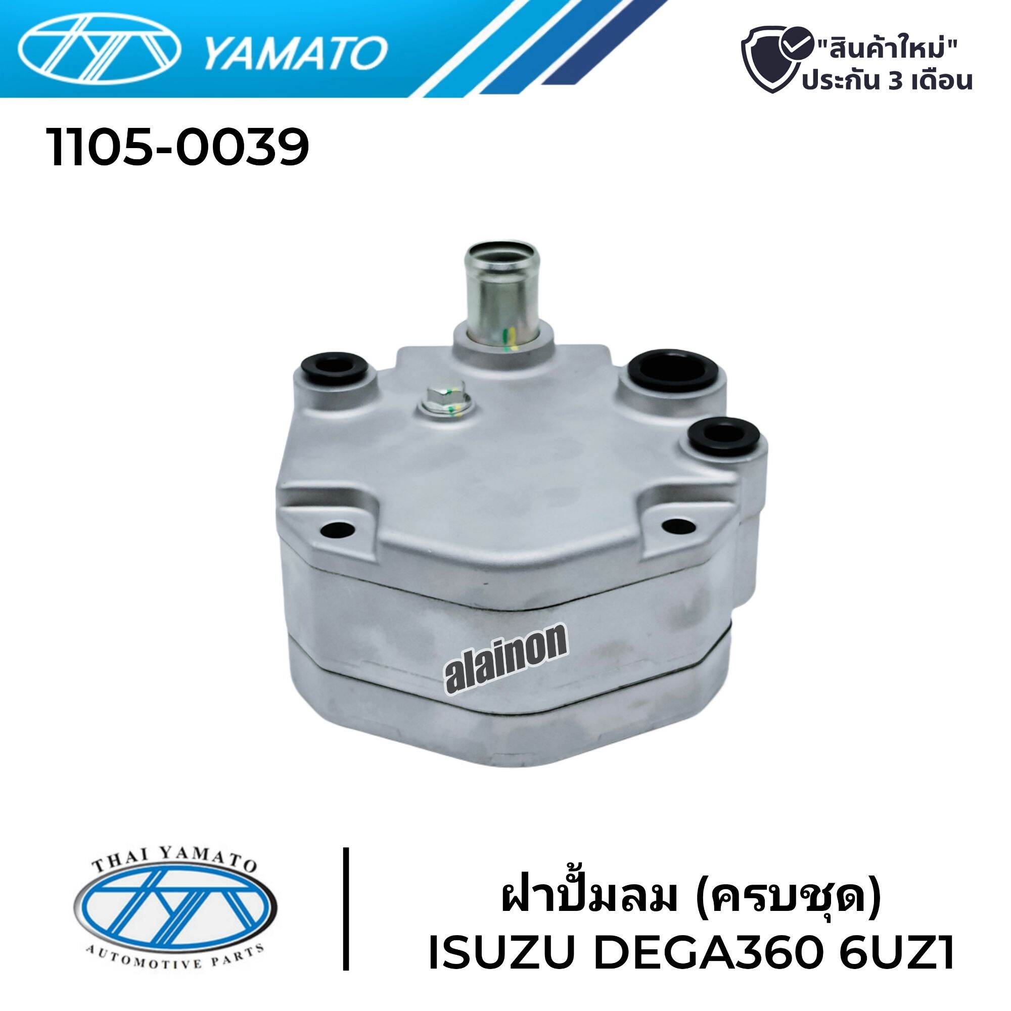 ฝาปั้มลม ISUZU DEGA360 (6UZ1) ครบชุด 3 ชั้น ยี่ห้อ YAMATO 1105-0039 ราคา 6,500 บาท*ส่งฟรี
