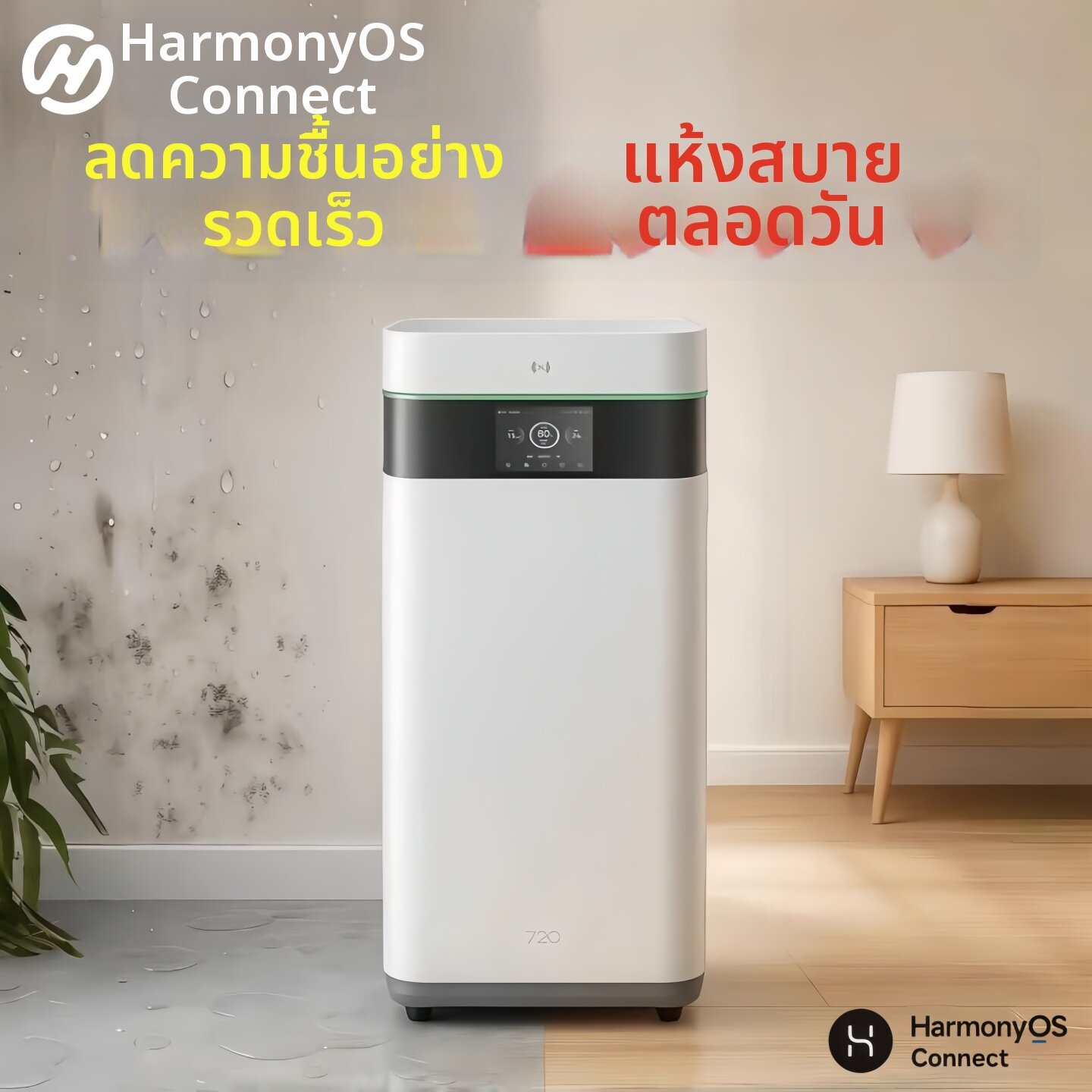HUAWEI ZHIXUAN | Quiet Dehumidifier & Air Purifier ราคา 20,832 บาท*ส่งฟรี