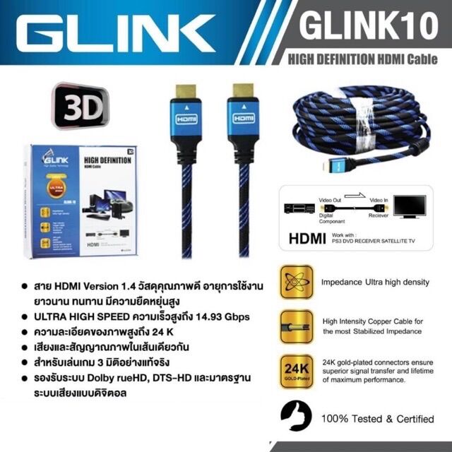 สายHD 4K ยาว50เมตร ยี่ห้อ GLINK ราคา 2,100 บาท*ส่งฟรี