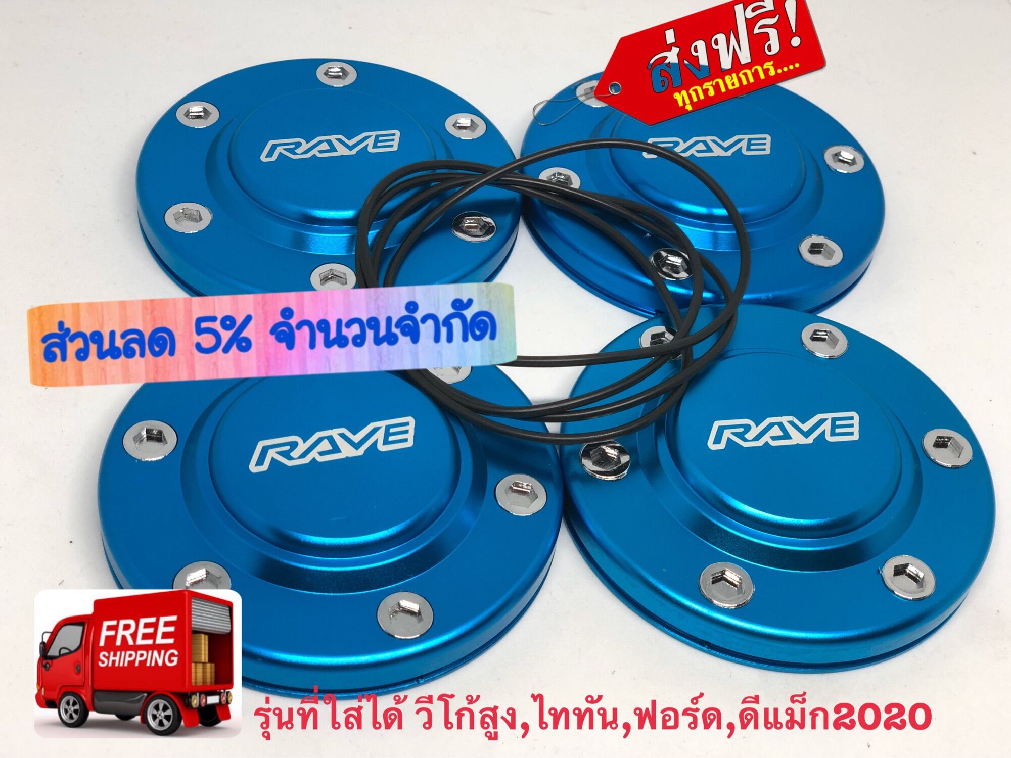 ฝาครอบดุมล้อ ฝาปิดดุม 105-106 mm ตัวสูง Vigo,Revo,Ford,Triton,D max 2020 สีฟ้า