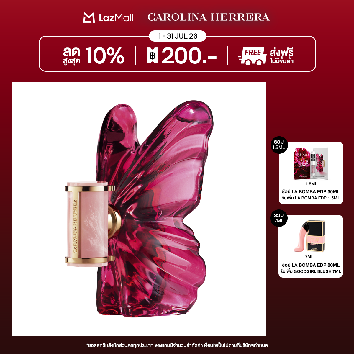 Carolina Herrera La Bomba EDP ราคา 3,760 บาท*ส่งฟรี