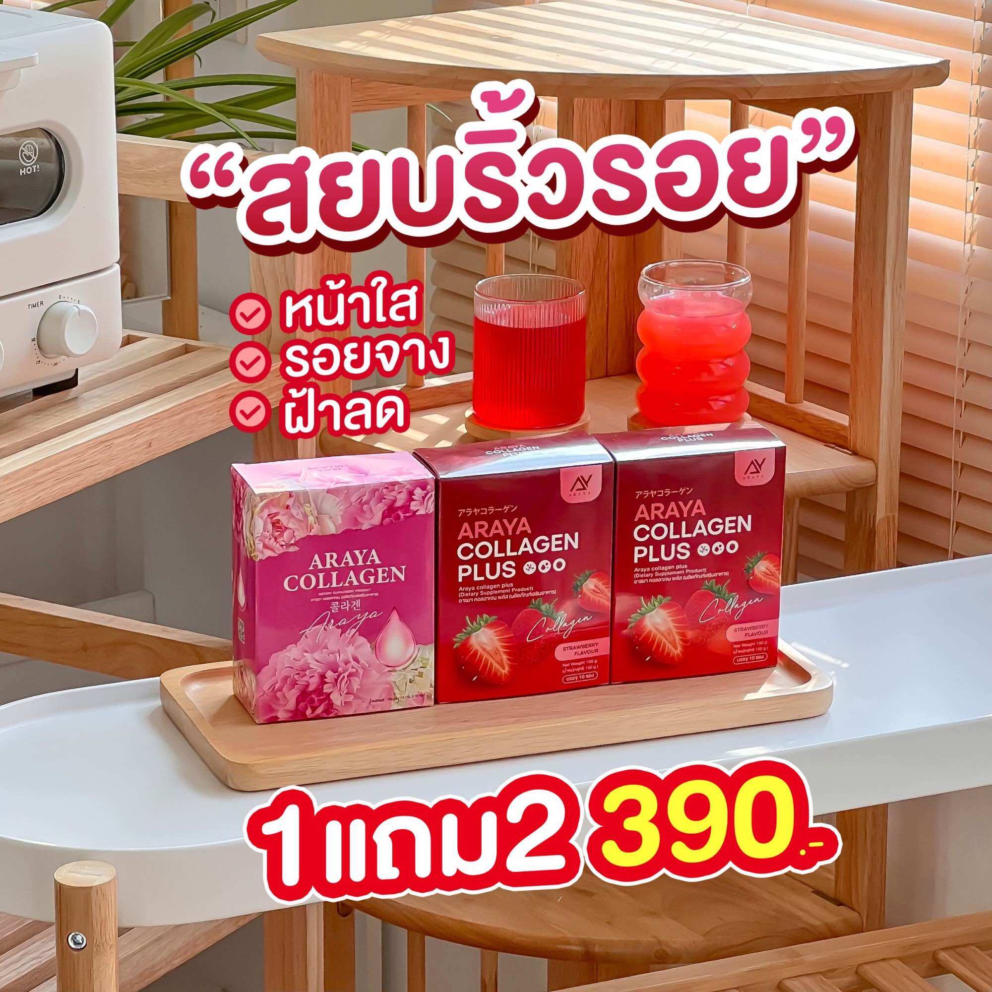 Araya collagen, buy 1 get 2 free, total 3 boxes of collagen 10000 ml. Araya collagen for women tighten and fit to reduce the smell of white skin. ราคา 390 บาท*ส่งฟรี