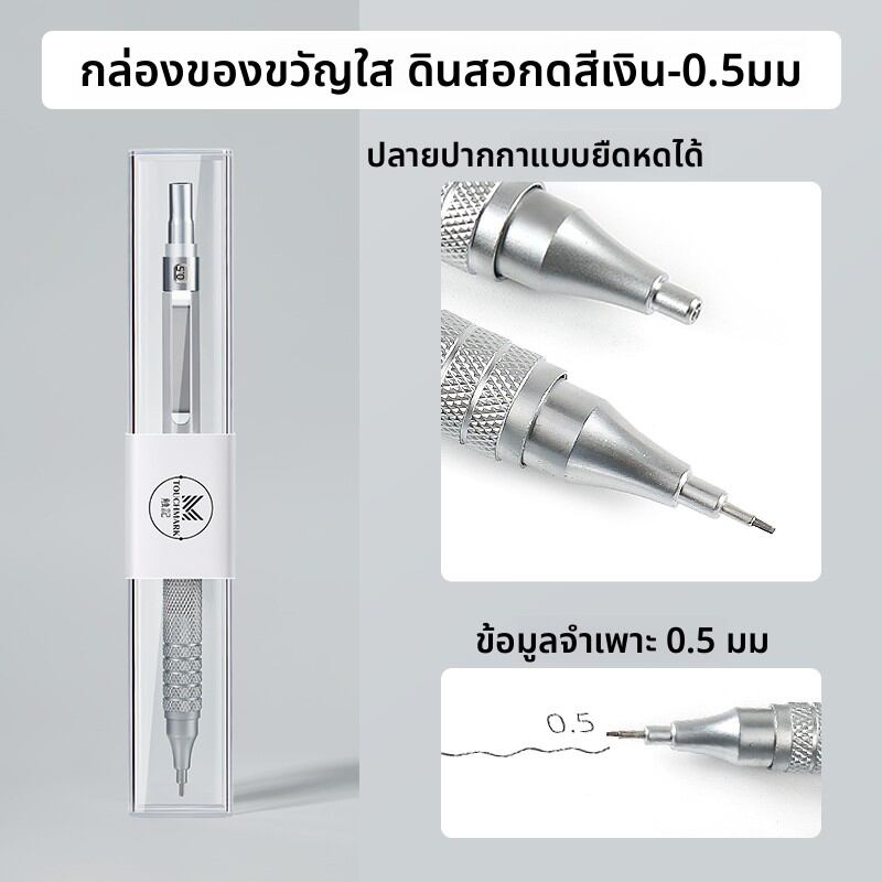 Touch mark | ดินสอวาดภาพมืออาชีพ อัตโนมัติ 0.3/0.5/0.7 มม