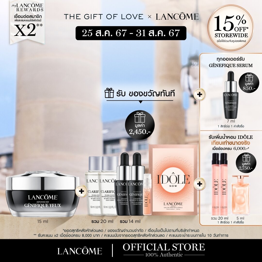 LANCÔME ADVANCED GÉNIFIQUE EYE CREAM 15 ML ลังโคม ครีมทารอบดวงตา เพื่อผิวรอบดวงตาเนียนนุ่ม เต่งตึง ริ้วรอยดูจางลง (อายครีม ครีมรอบดวงตา สกินแคร์) ราคา 3,200 บาท*ส่งฟรี