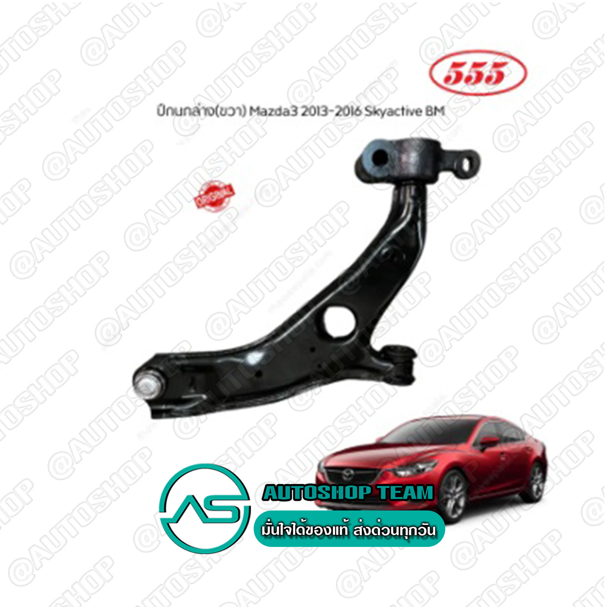 555 BALL JOINT LOW MAZDA3 SKYACTIVE (BM) /14- LH 1pcs. Made in Japan SAM122L ราคา 3,319 บาท*ส่งฟรี
