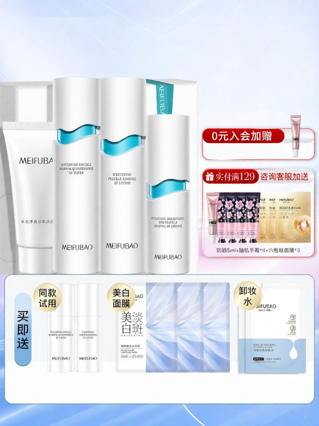 MEIFUBAO | Whitening and Moisturizing Spot-Reducing Skincare Set ราคา 2,115 บาท*ส่งฟรี