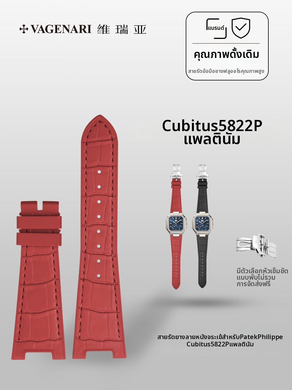 vagenari | Crocodile Pattern Rubber Watch Band ราคา 10,675 บาท*ส่งฟรี