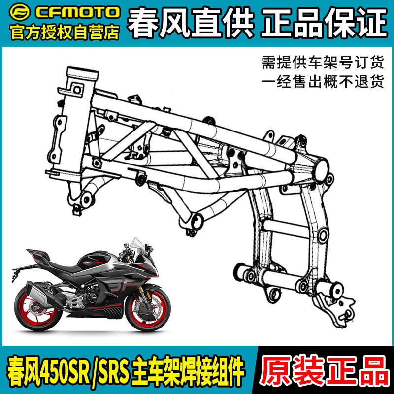 CFMOTO | Motorcycle Frame ราคา 10,161 บาท*ส่งฟรี