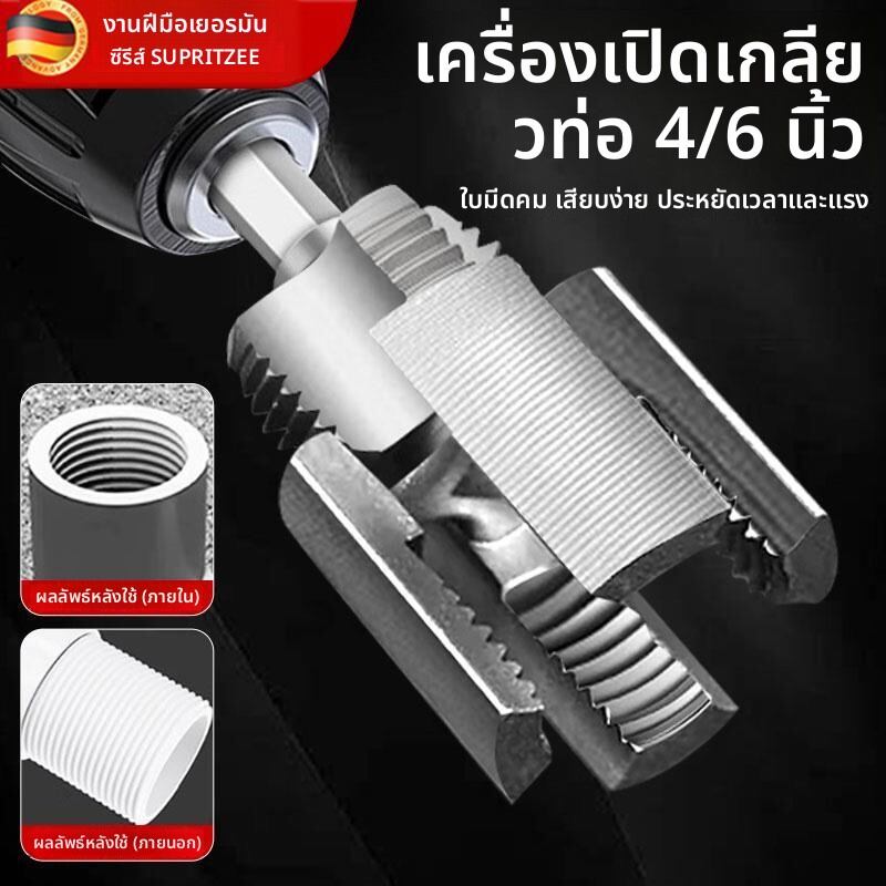 Defasilk | Internal Threader for Pipes 4/6mm PPR Thread Tapping Tool ราคา 652 บาท*ส่งฟรี