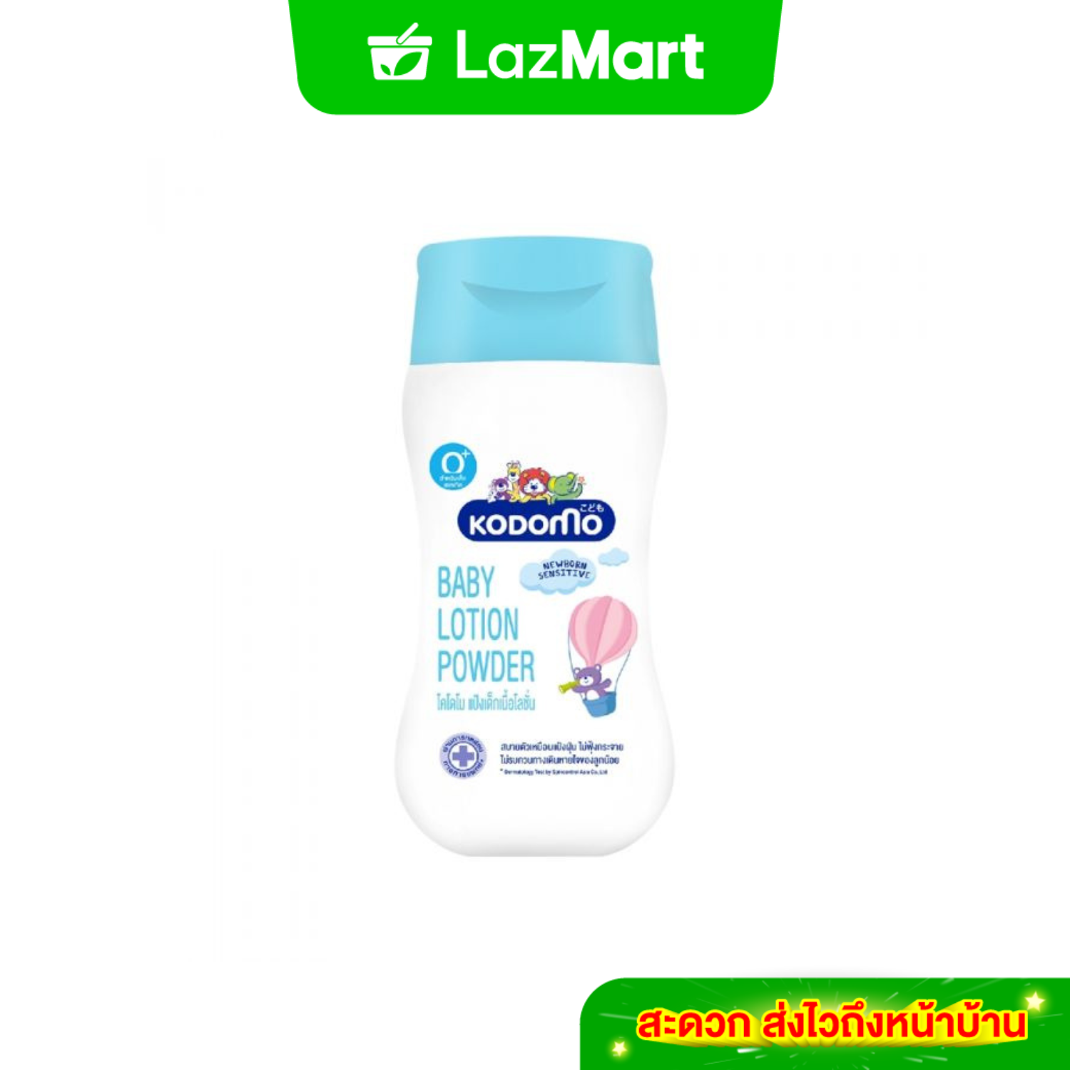 KODOMO โคโดโม แป้งเด็ก เนื้อโลชั่น 180 กรัม ราคา 97 บาท*ส่งฟรี