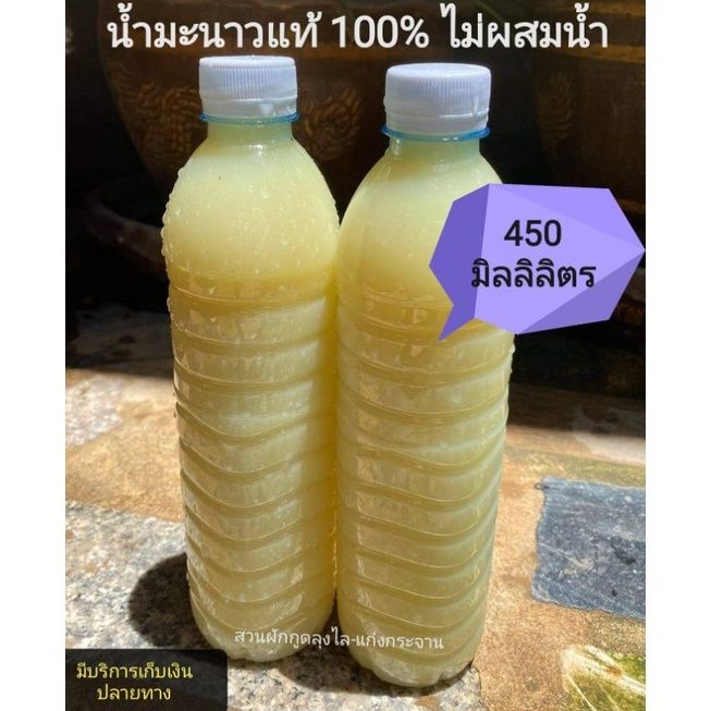 น้ำมะนาว คั้นสด จากมะนาวแท้ 100%ไม่ผสมน้ำ ขนาด 450 มิลลิลิตร