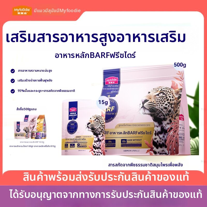MYFOODIE | Full-price Cat Food Freeze-dried Beef Nutrient Rich For Adult and Kitten