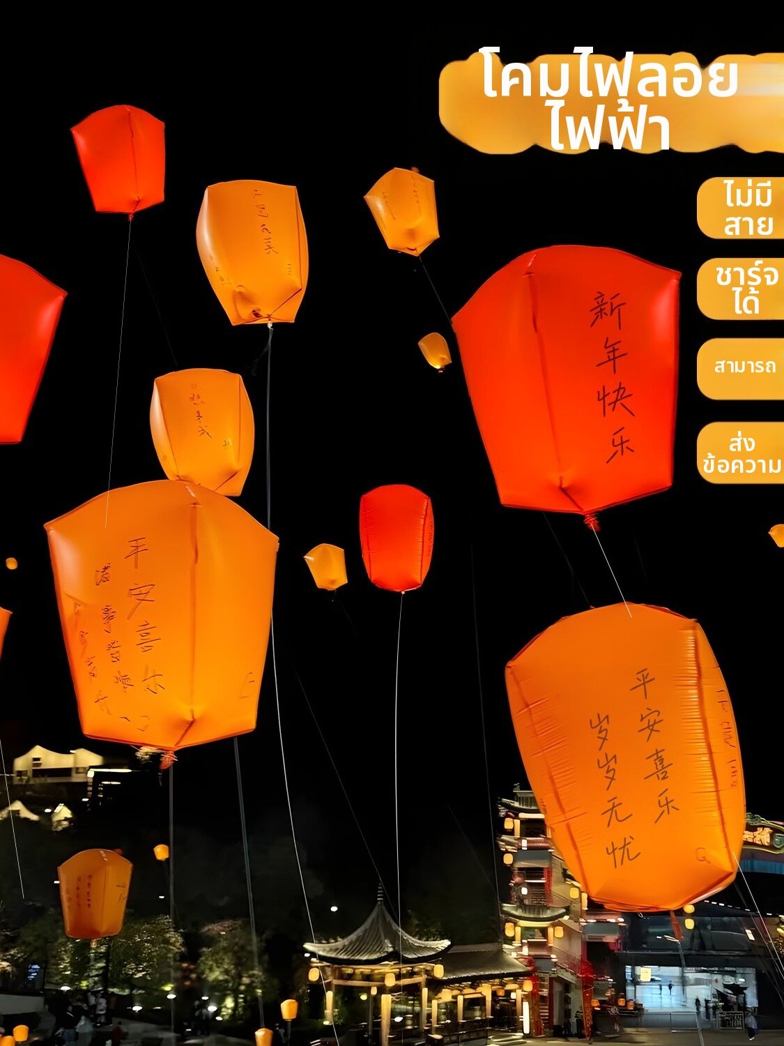 Defasilk | Safe Flameless Wish Lantern ราคา 1,828 บาท*ส่งฟรี