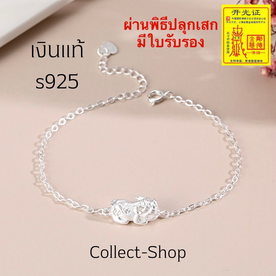 Collect-Shop ปี่เซียะ เงินแท้ s925 สร้อยข้อมือปี่เซียะ ปี่เซียะเงิน ข้อมือเงินแท้ s925 ปี่เซียะ กำไลปี่เซียะ เงินแท้ ดูดเงินทอง โชคลาภ ค้าขาย