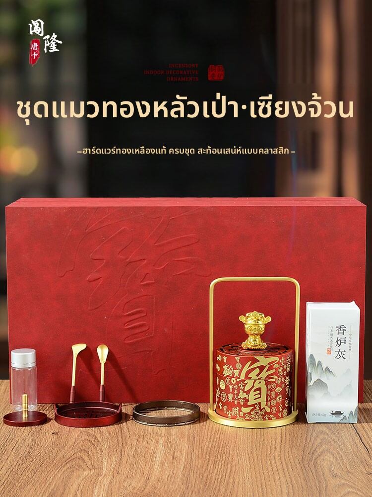 CHUANGLONG | Incense Burner Set for Home Use Charcoal Tablet Holder ราคา 5,415 บาท*ส่งฟรี