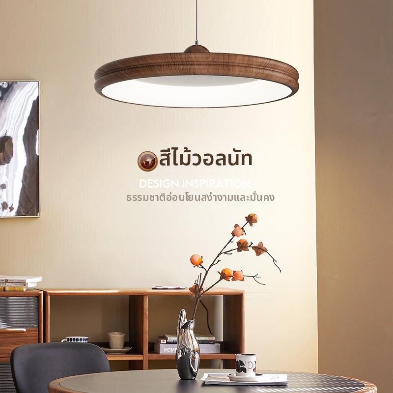 ZHUOLESHI | Creative Full Spectrum Eye Protection Dining Room Light Walnut Wood Grain ราคา 1,971 บาท*ส่งฟรี